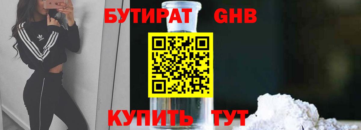Дивногорск  БУТИРАТ бутик  Бутират  Вход с VPN 