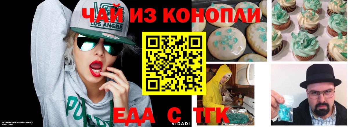 Дивногорск  Еда ТГК конопля  Вход с VPN 