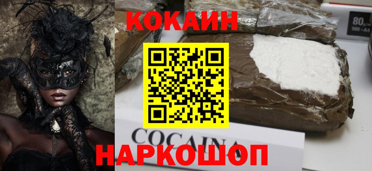 КОКАИН 99% Дивногорск