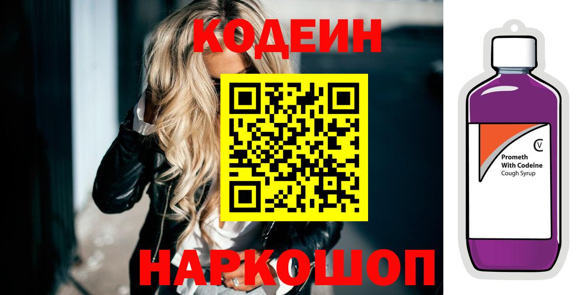 Кодеиновый сироп Lean Purple Drank Дивногорск