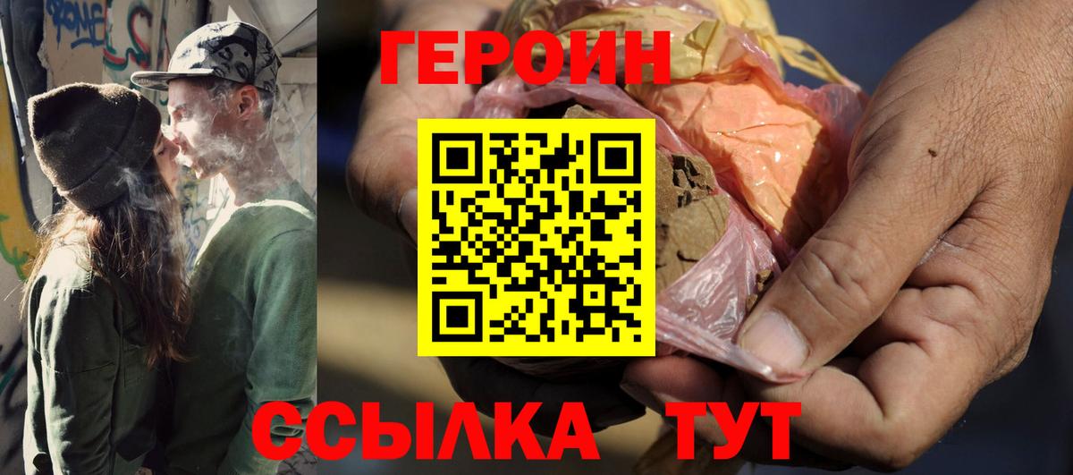 ГЕРОИН белый Дивногорск