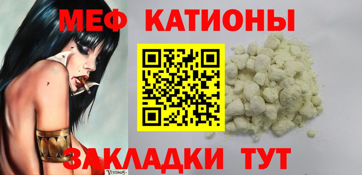 МЯУ-МЯУ  Меф VHQ  Дивногорск  Вход с VPN  Мефедрон мука 